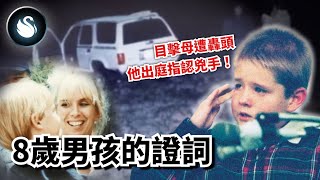 美麗律師太太暗夜遇襲，兒子目睹全程奔鄰居家求救！三名嫌犯各說各話，8歲男孩的證詞能成功定罪犯人嗎？亞特蘭大莎拉托卡斯案｜黑天鵝 Black Swan