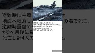 コンチネンタル航空603便離陸失敗事故