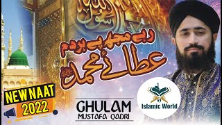 Rahe Muj Pa Har Dam Atay Muhammad/ Ghulam Mustafa Qadri/New Naat 2022/ Islamic World 1