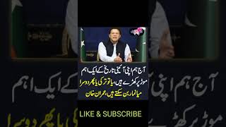 ‏آج ہم اپنی آئینی تاریخ کے ایک اہم موڑ پر کھڑے ہیں #shortsyoutube