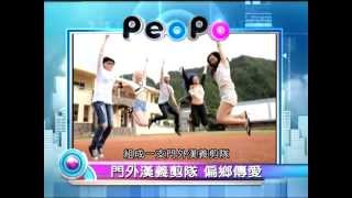 2014年7月9日PeoPo公民新聞報