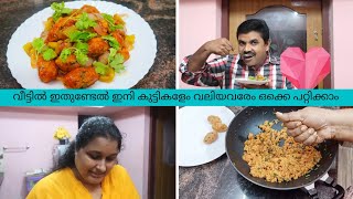 എത്ര കഴിക്കാത്തവരും കഴിച്ചു പോകും അത്ര ടേസ്റ്റ് ആണിതിന്|Lockdown easy snack|Healthy Snack manchurian