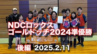 NDCロックス ゴールドッヂ決勝 Styleと死闘　後編