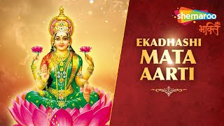 एकादशी के दिन करें यह पावन आरती | एकादशी माता की आरती | Ekadashi Mata Aarti with Lyrics