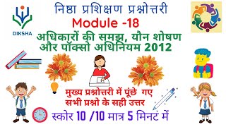 NISTHA MODULE 18 Answers | Module 18 answers | Nishtha Module 18 quiz | module 18 answer key