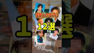 こんな顔だった？いろんな意味で衝撃を受けた芸能人の卒アル12選 #美容整形  #芸能人 #タレント #ギャップ #かわいい #卒業写真 #板野友美 #柏木由紀 #ラビット