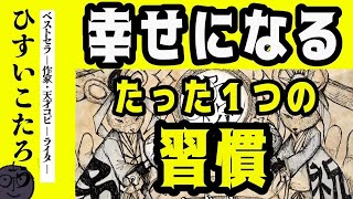 【開運】開運ポイントが満載！しあわせがずっと続く秘訣は◯◯◯にあった！開運マスター崔燎平先生