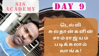 DAY 9 – டெல்லி சுல்தானியம் (History) - கணிதம் (MATHS)