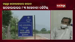 83 Jail Inmates Of Padmapur Sub-jail Test Positive For Covid 19 || KalingaTV