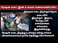 How to check ration shop stock details | how to check ration shop open or closed #tnpds