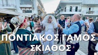 Στην Σκιάθο αναβίωσε ο Ποντιακός Παραδοσιακός Γάμος«Χαράν»,«Στεφανώματα» απο το Σύλλογο.Ζυγο Καβάλας