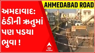 અમદાવાદ: બોપલ-ઘુમા માર્ગ પર શિયાળામાં પણ ભુવા પાડવાના કિસ્સા યથાવત, જુઓ ગુજરાતી ન્યુઝ