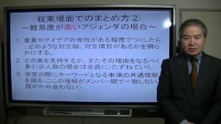 どんぐり教員セミナー067改訂版”ミーティングの収束ステージ（教員のための会議ファシリテーション10）”