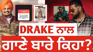 Sidhu Moose Wala x Drake Update | Karan Aujla | Gulab Sidhu | Latest Punjabi Song News | Punjab Hub