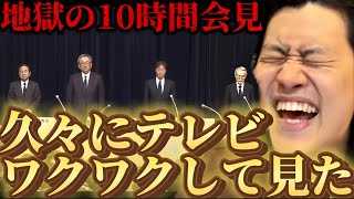 フジテレビの10時間にも及ぶ長時間会見について語る粗品