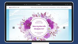 ขั้นตอนการสมัครเว็บไซต์วันครู (www.วันครู.com)