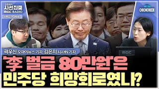 [여야어때] 국힘은 표정관리 불가... 창원지검이 제2부속실? - with 김은지 기자, 곽우신 기자