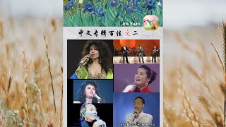 Iris的中文专辑百佳之二：欧阳菲菲（第6集） 1991年巨星云集的红白歌会 欧阳菲菲 邓丽君 莎拉布莱曼 安迪威廉姆斯 谷村新司