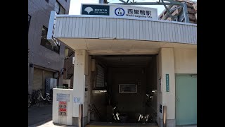 【東京】西巣鴨駅〜新庚申塚停留場を歩く