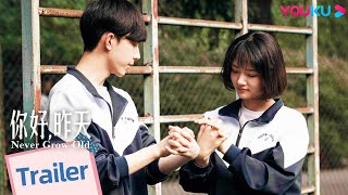 【你好，昨天 Never Grow Old】EP14-18预告：谭心过生日，小马哥送的礼物很精致，高致远送的却是练习册！ | 郭俊辰/任敏/孙伊涵 | 青春剧情片 | 优酷 YOUKU