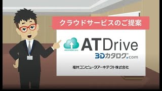 【アニメで解説】ZEROのファイルを遠隔で共同編集！「ATDriveのススメ」