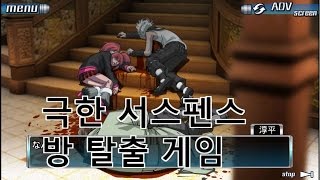 [빌트군] 제로 이스케이프 9시간 9명 9의 문 #8  - 충격반전 극한 서스펜스 방탈출 추리 게임!  (극한탈출 999)