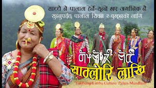 New Limbu Palam/ yakthung Culture/ Mundhum / Theyusa Phago