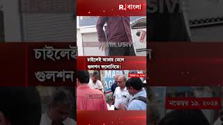 গুলশন কলোনিতে নিশ্চিন্তে আশ্রয় বাংলাদেশিদের!