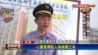 人民褓姆! 婦心情差窩河岸 警跳下三米拉人－民視新聞