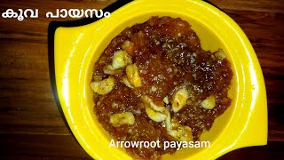 കൂവ പായസം ഇങ്ങനെ ഒന്നു ഉണ്ടാക്കി നോക്കൂ👌👌   | Arrowroot payasam recipe | food diaries by sharu