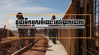 តួនាទីកម្មករចំពោះចៅហ្វាយនាយ - Duties of servants