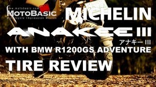 BMW R1200GS ADV ＋ ミシュラン・アナキー3 バイク試乗レビュー MICHELIN ANAKEE 3 REVIEW