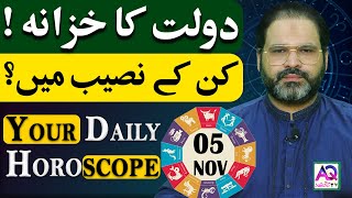 05 November 2024 | نومبر | Daily Horoscope |  Aj Ka Din Kesa Rahay Ga? | Ali Zanjani | AQ TV