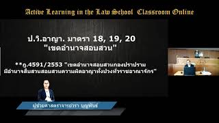 Ep.0034 #กฎหมายวิธีพิจารณาความอาญา : เขตอำนาจสอบสวน ป.วิอาญา มาตรา 18+19