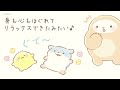 だいじょーぶさんと。 6 サンエックスゆ～るゆるシアター