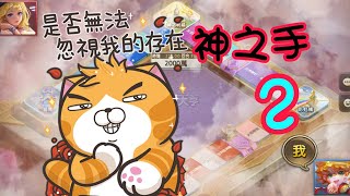 旅遊大亨 神之手2🔥  水之精華篇 | Let's Get Rich