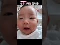 옹알이로 엄마와 대화하는 아기👶 생후 2개월🍼 shorts