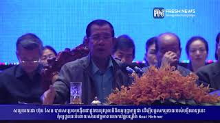 សម្តេចតេជោ ហ៊ុន សែន បានសម្រេចបង្កើតជាផ្លូវការនូវមូលនិធិគន្ធបុប្ផាកម្ពុជា ដើម្បី...