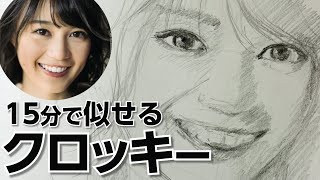 【クロッキーの描き方メイキング】15分でカタチを捉える方法：顔の描き方