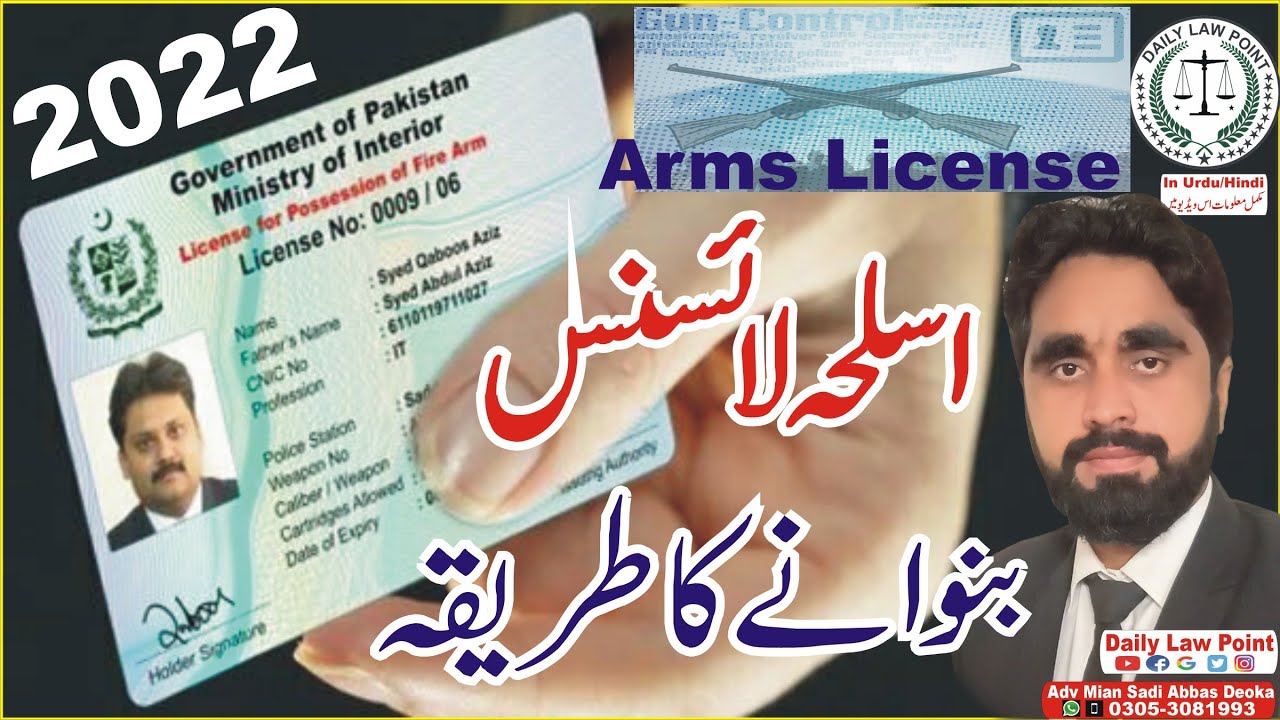 Arms License For Prohibited Non Prohibited Bore Weapon | Procedure ...