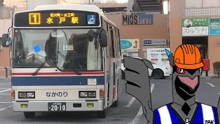 [ほぼ 全区間前面展望] 茨城交通 1 赤塚駅北口 - 水戸駅 (携帯電池なくなった, 残りの区間は動画説明にある) Ibaraki Kotsu Hino Rainbow KK-RJ