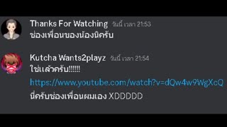 เมื่อ Kutcha พยายามที่จะให้ Thanks For Watching โดน Rickroll...