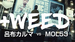 呂布カルマ vs MOL53【+WEED公式】/RIZIN MC BATTLE 2022 “I am The Champion” Supported by ＋WEED