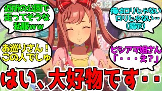 【ウマ娘】「私服がやばいウマ娘」に対するみんなの反応【アグネスデジタル】