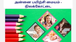 #TNPSC#அன்னை பயிற்சி மையத்தின் வெற்றி பயணம்......!