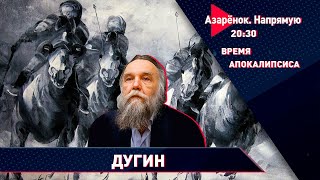 Время апокалипсиса | Русский философ Александр Дугин