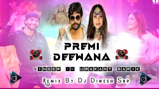 Premi Deewana || NEW SAMBALPURI DJ SONG || UMAKANT BARIK || DJ DINESH SBP || DANCE REMIX