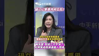 鐵了心要羈押柯文哲? 柳采蔵:院检三方不演了 批辦案過程滿滿個人情緒 #shorts