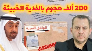 اختراق وثائق إماراتية حساسة