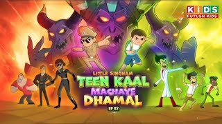 Little Singham: Teen Kaal Machaye Dhamal Part 2 In Hindi